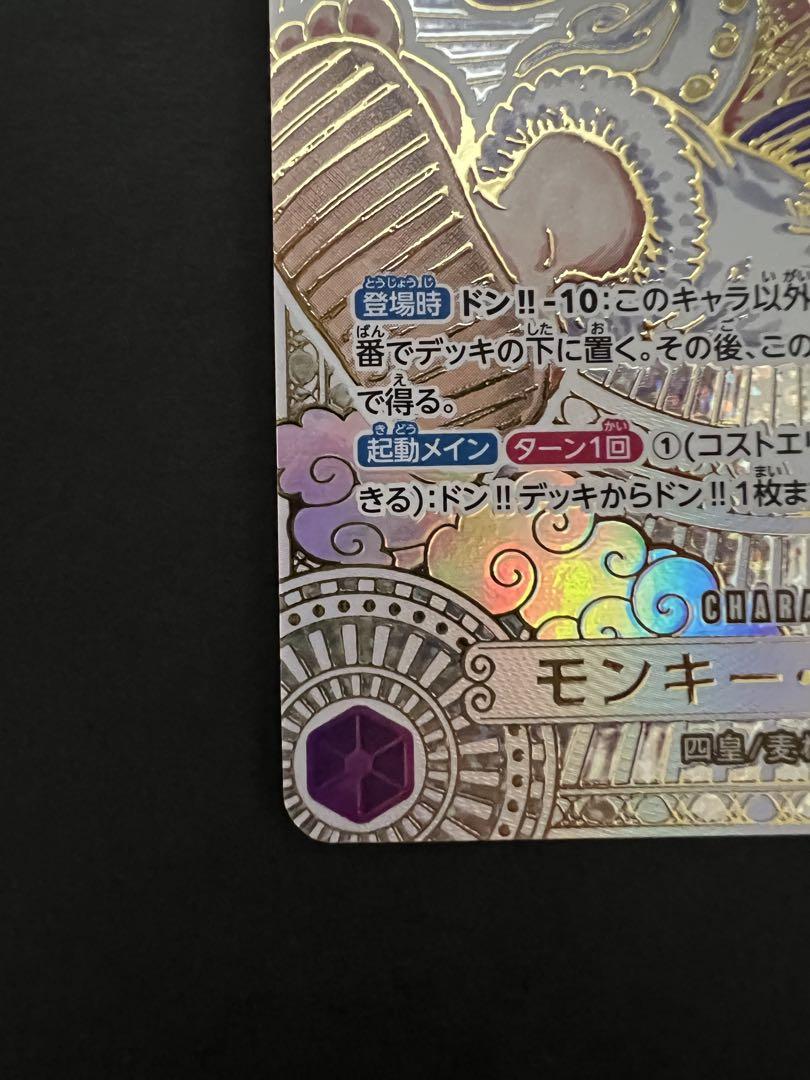 【美品】ルフィ ニカOP05-119 SEC 金 金ニカルフィ 美品 ワンピースカード神速の拳 ルフィ 金ニカ SP OP05-119 SEC