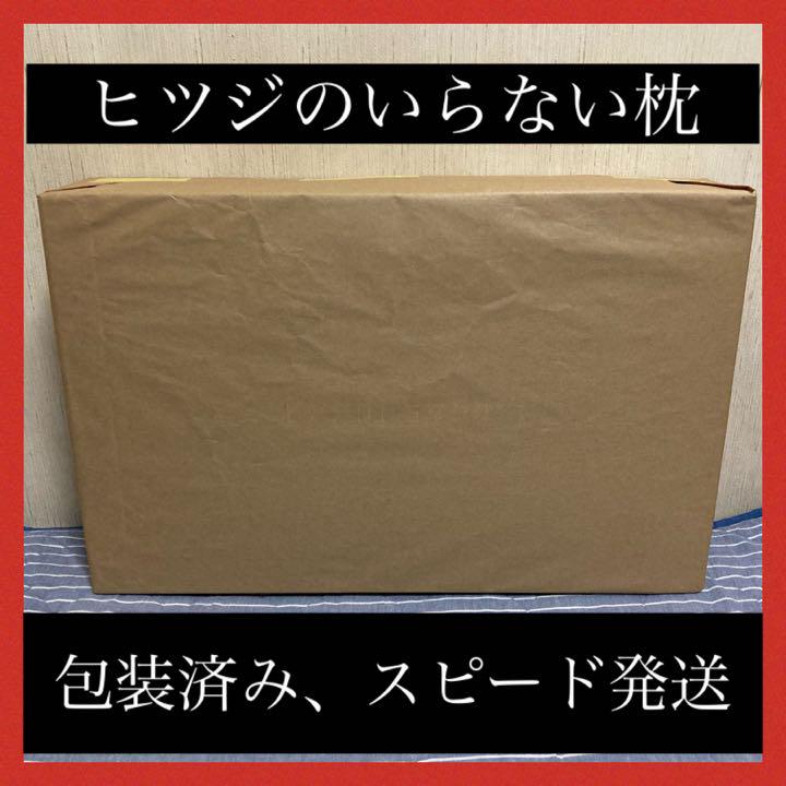 ヒツジのいらない枕　 安眠　無重力　寝具　リラックス　肩こり　スマホ首