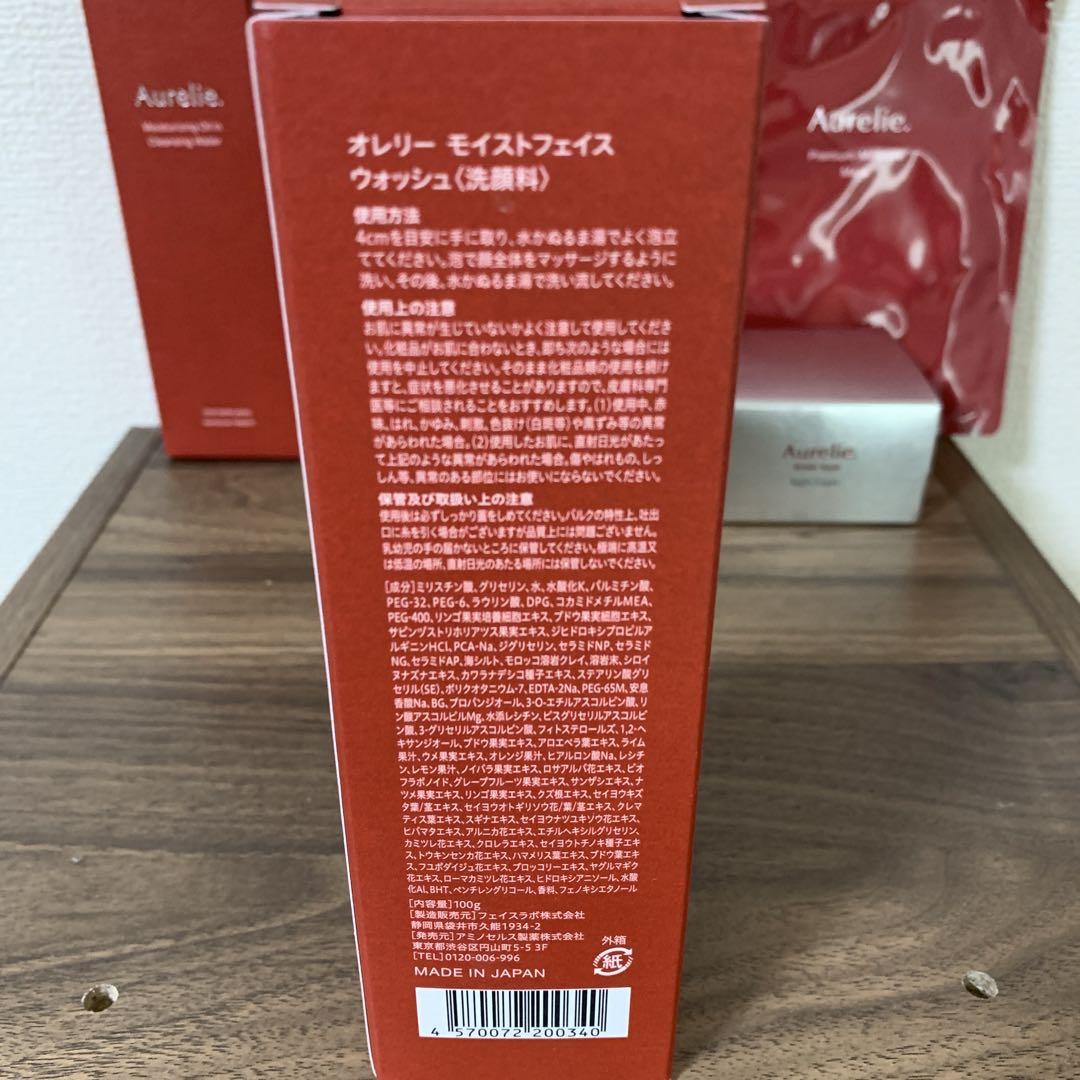 《本日限定値下げ》Aurelie オレリープレミアムエイジングスキンケアセット
