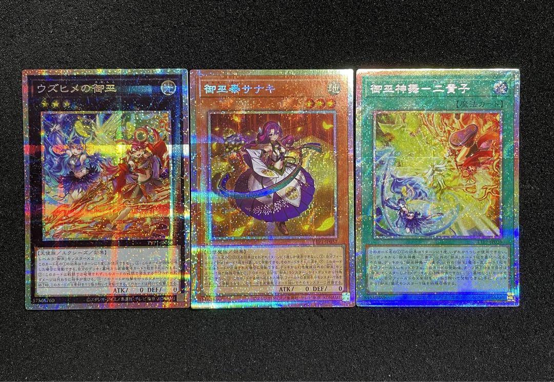【状態A】御巫　新弾 プリシク プリズマ　3枚　美品〜良品　まとめ