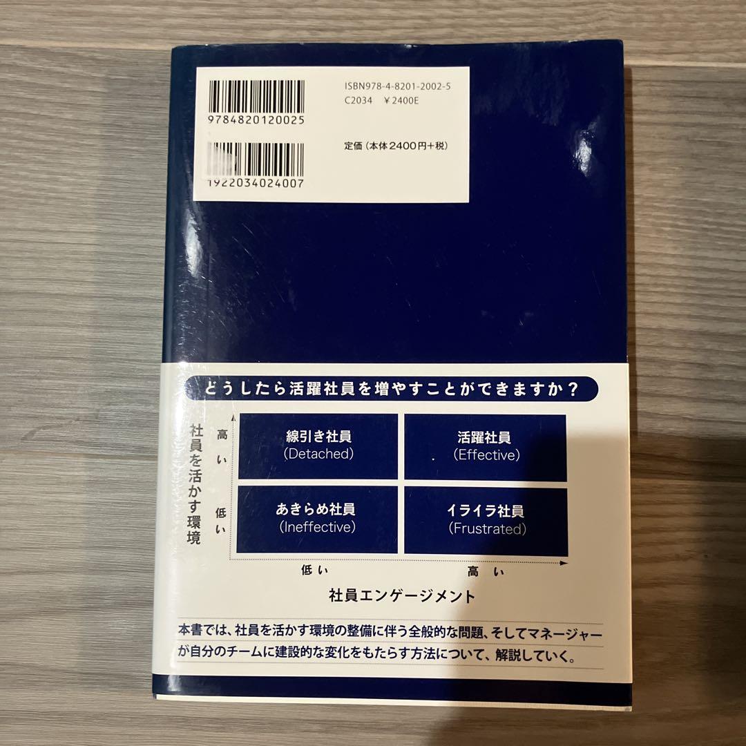 エンゲージメント革命 : フラストレーションから社員を解放する
