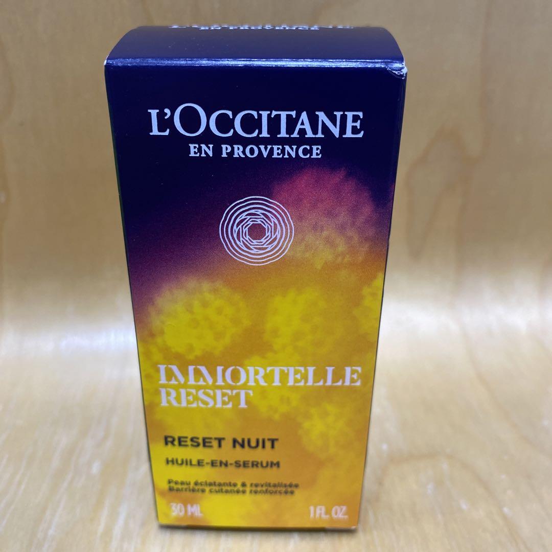 ロクシタン　IM オーバーナイトリセットセラム　30ml