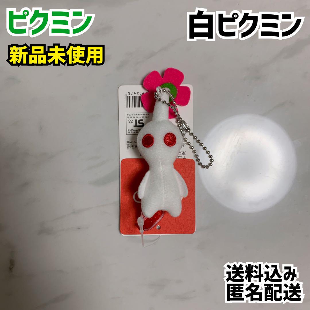 白ピクミンさま専用 ピクミン マスコット 白ピクミン ニンテンドーストア限定 新品