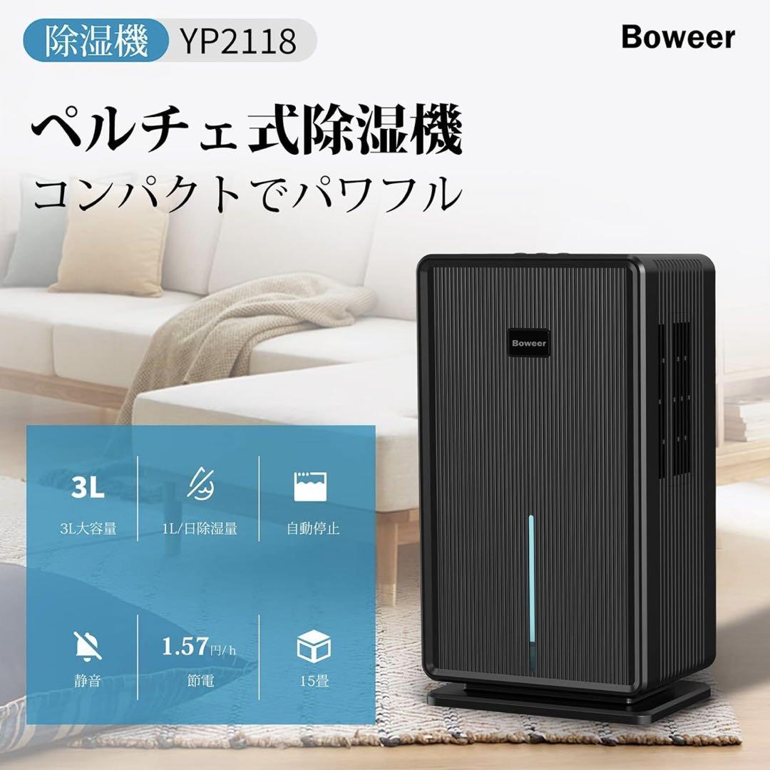 除湿機 大容量 3L コンパクト ブラック ペルチェ式 15畳 7色ライト