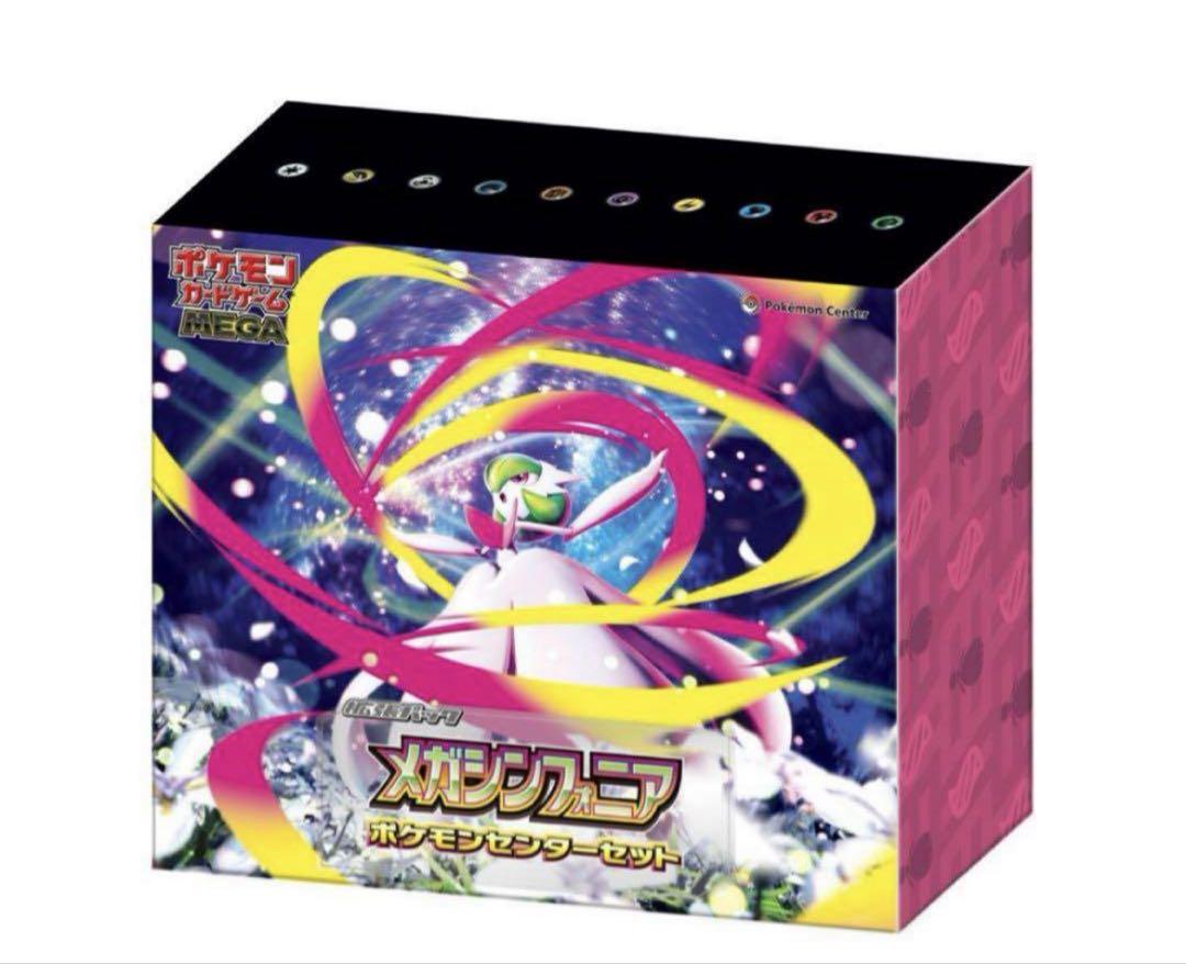 ポケモンカードゲーム　MEGA メガシンフォニア　ポケモンセンターセット