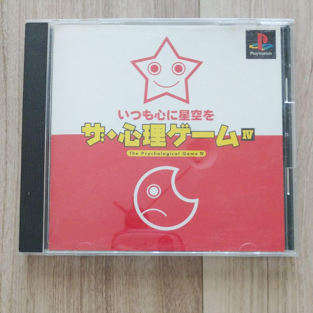 メルカリ Playstation ソフト ザ 心理ゲーム いつも心に星空を 家庭用ゲームソフト 550 中古や未使用のフリマ メルカリ Playstation ソフト ザ 心理ゲーム いつも心に星空を 家庭用ゲームソフト 550 中古や未使用のフリマ