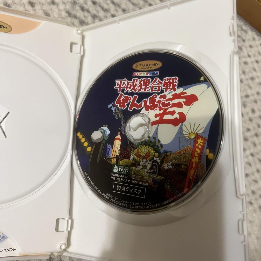 平成狸合戦ぽんぽこ DVD 邦画・日本映画
