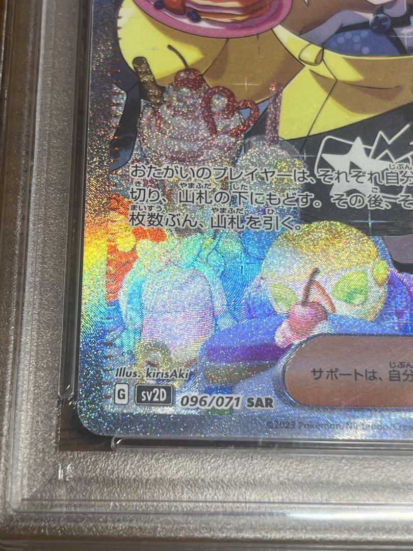 最安値 ? ナンジャモ SAR 096/071 PSA10 クレイバー SV2D 最安値 ? ナンジャモ SAR 096/071 PSA10 クレイバー SV2D - メルカリ