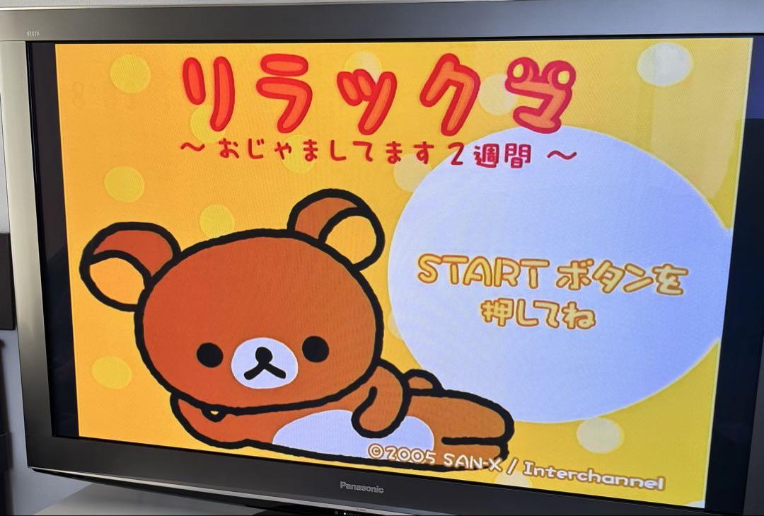 リラックマ ~おじゃましてます2週間~ Amazon.co.jp: リラックマ ~おじゃましてます2週間~ : おもちゃ