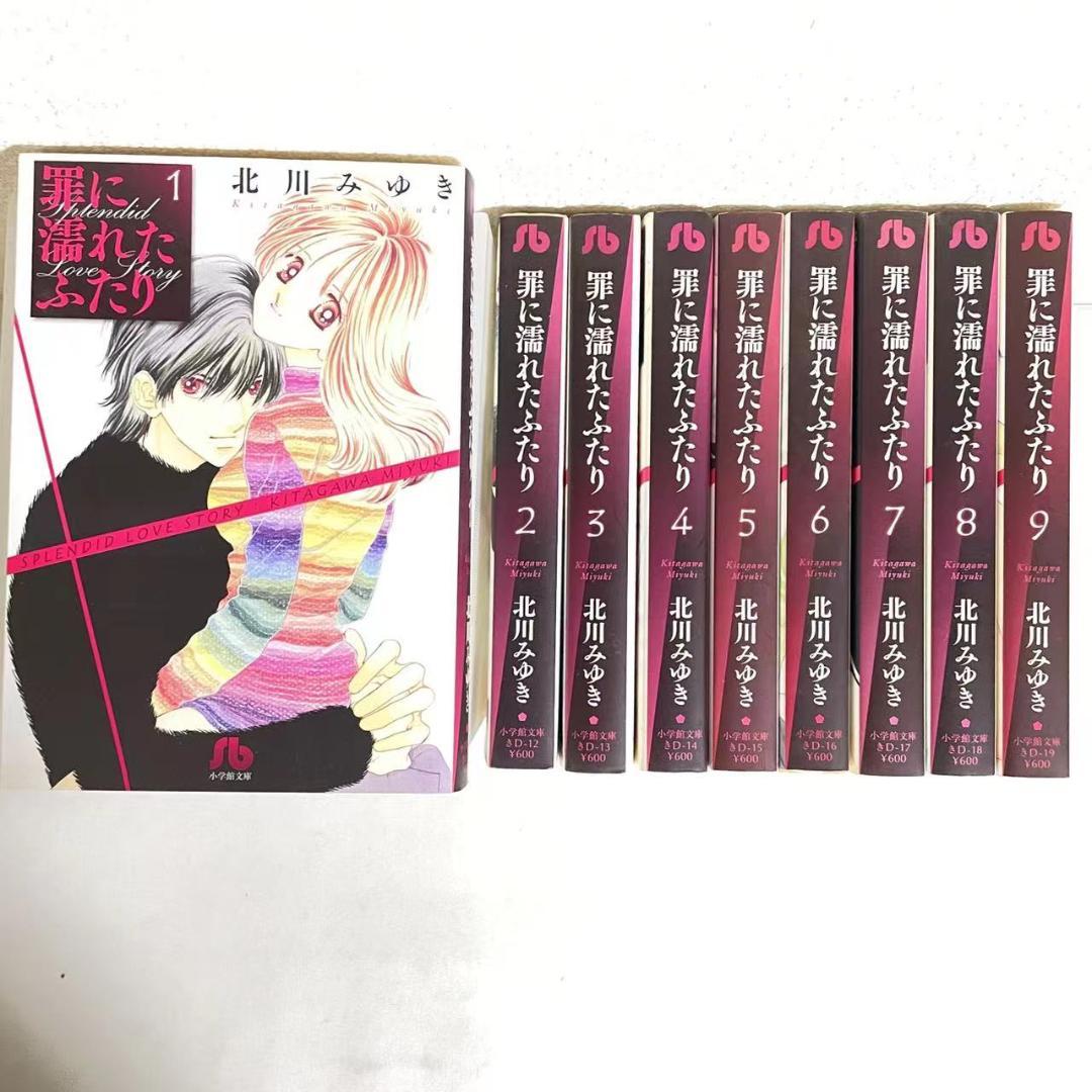 人気定番の 罪に濡れたふたり 1〜9巻 全巻セット まとめ売り 漫画 本