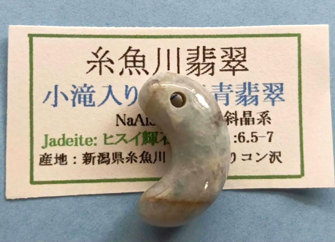 青翡翠（糸魚川産小滝入りコン沢）勾玉✨✨