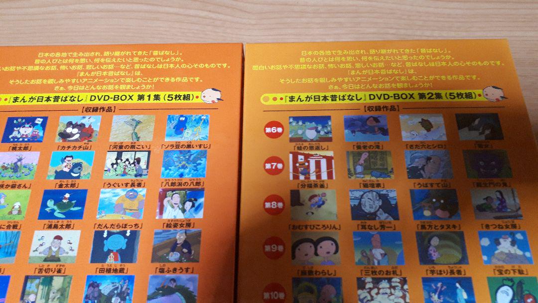 まんが日本昔ばなし DVD-BOX 第1集・第2集 計10枚組