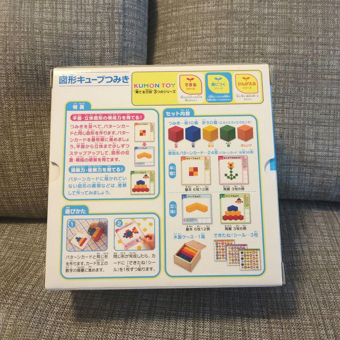KUMON　くもん　クモン　知育玩具　まとめ売り　6点　定価24,970円