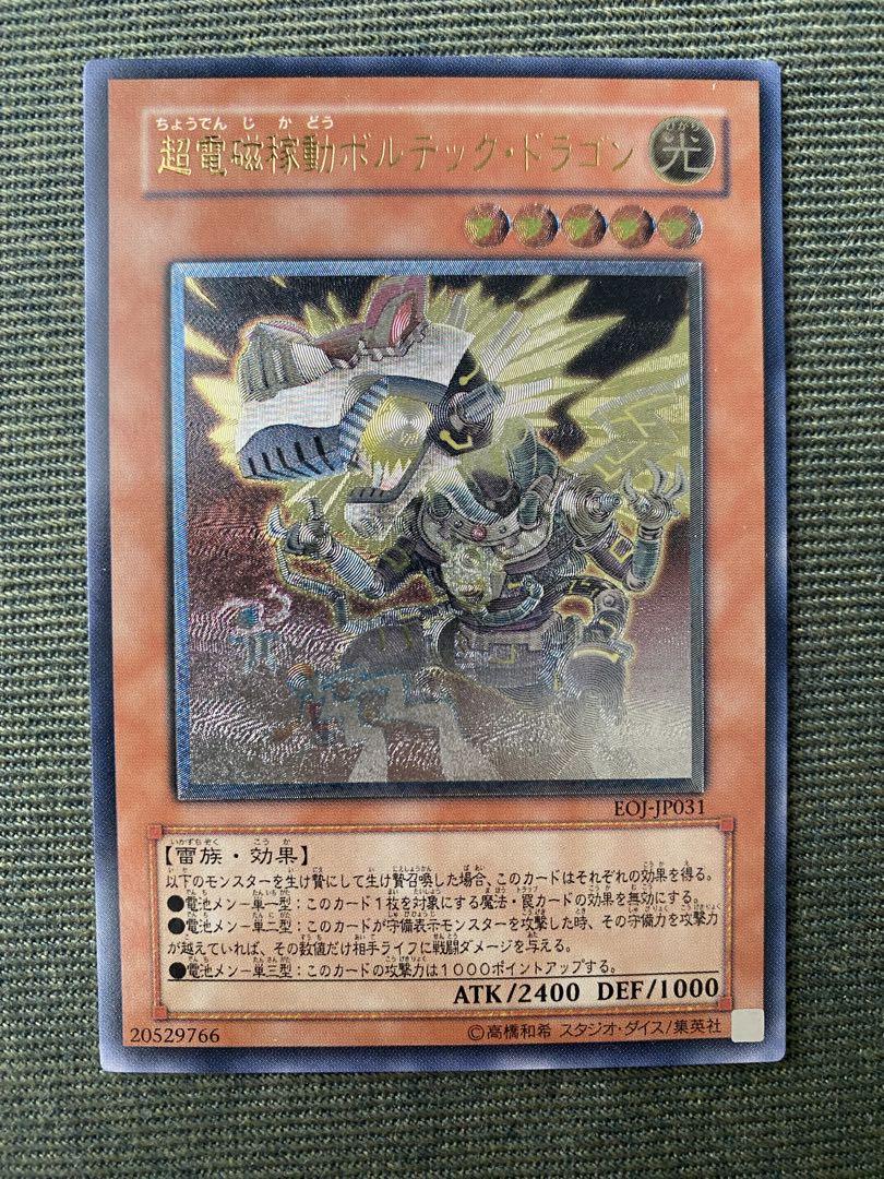 遊戯王 超電磁稼働ボルテックドラゴン 旧アジア版 レリーフ PSA9 遊戯王 超電磁稼動ボルテック・ドラゴン レリーフ - メルカリ