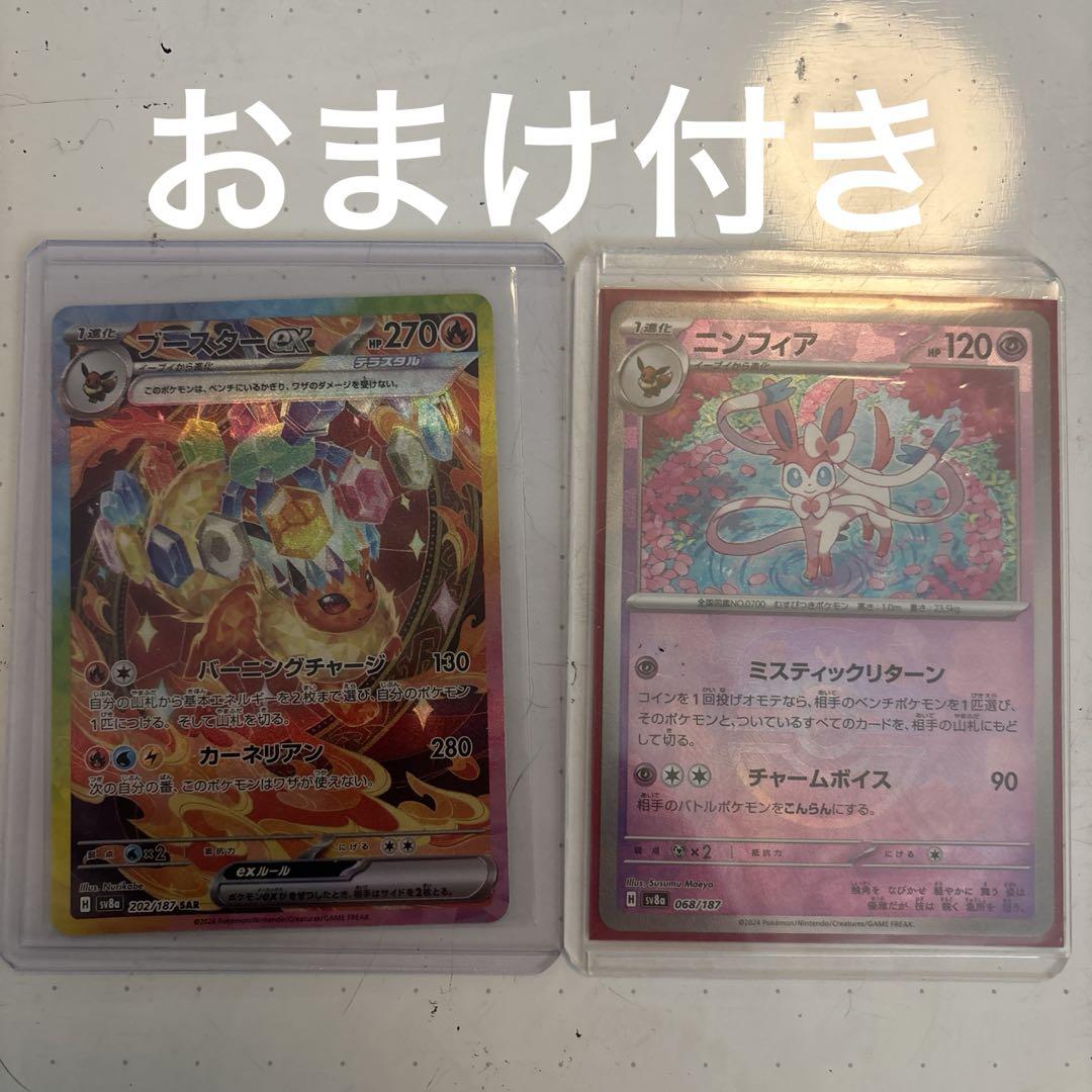 ブラスターミーEX & ニンフィア セット