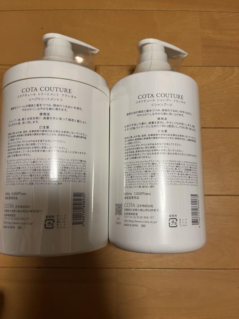 COTA COUTURE FLANNEL SHAMPOO 2本セット COTA COUTURE FLANNEL シャンプー トリートメント セット - メルカリ