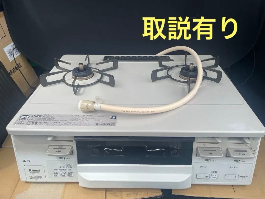 リンナイ ガスコンロ 2バーナー ホワイトKG66VTWL 都市ガス2020年製