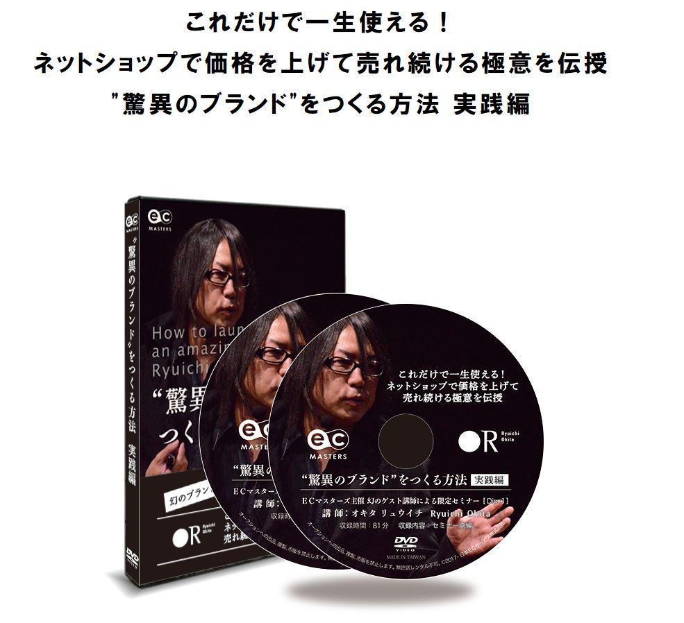 セミナーDVD 「価格を上げて客が増える“驚異のブランド”を