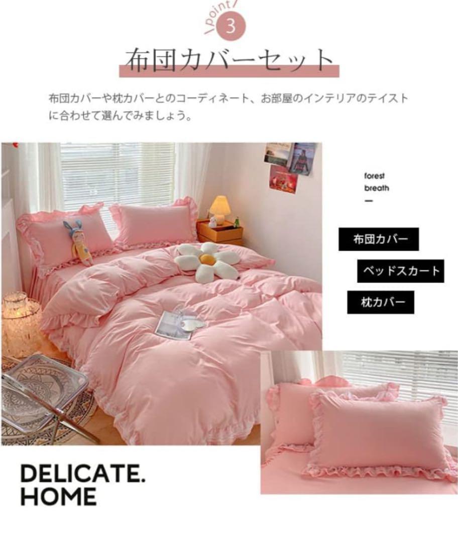 布団カバー　お得な4点セット　枕カバー　フリル セミダブル　可愛い