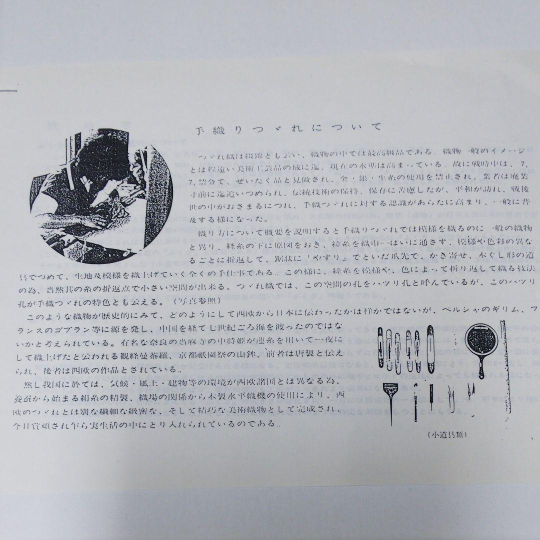 手綴れ袱紗
