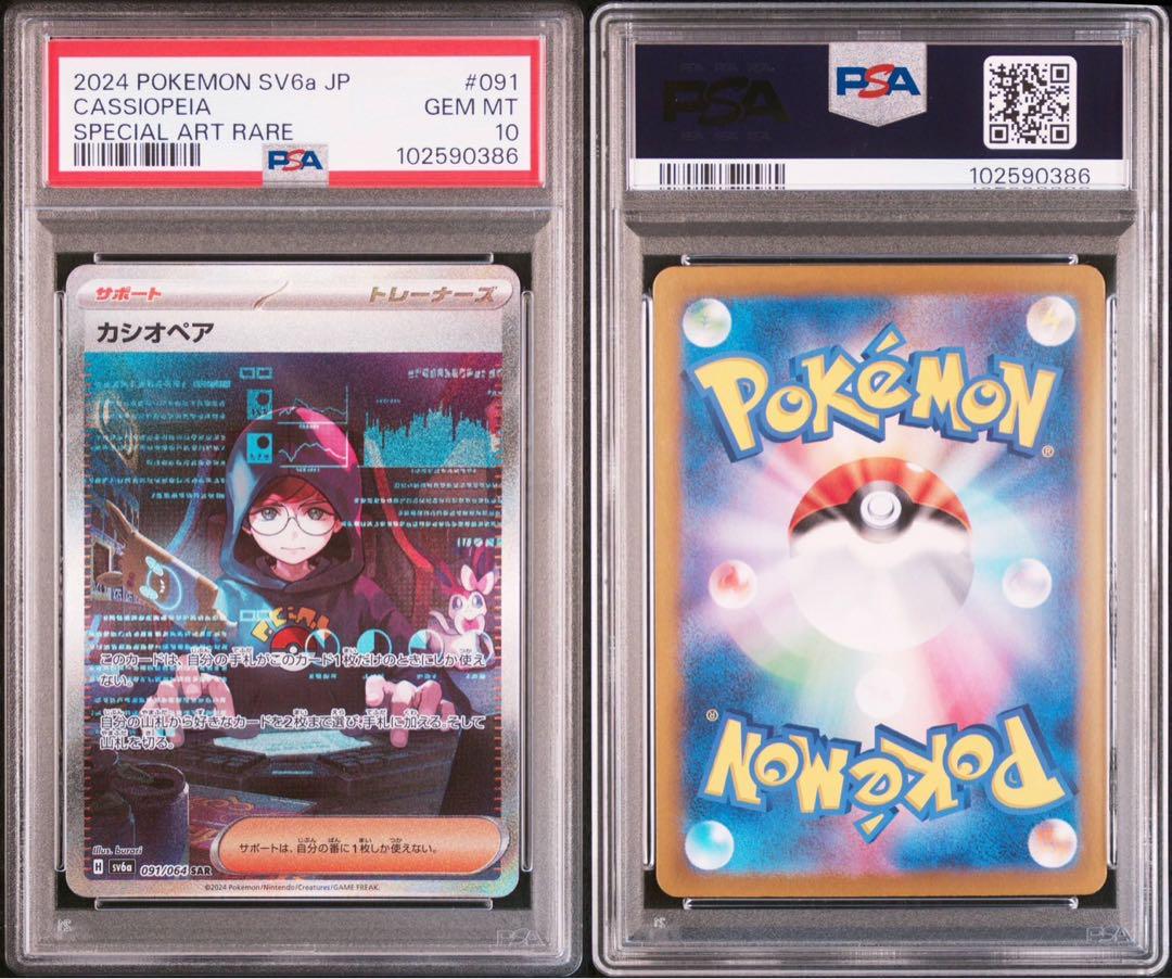 PSA10 カシオペア SAR SV6a ナイトワンダラー