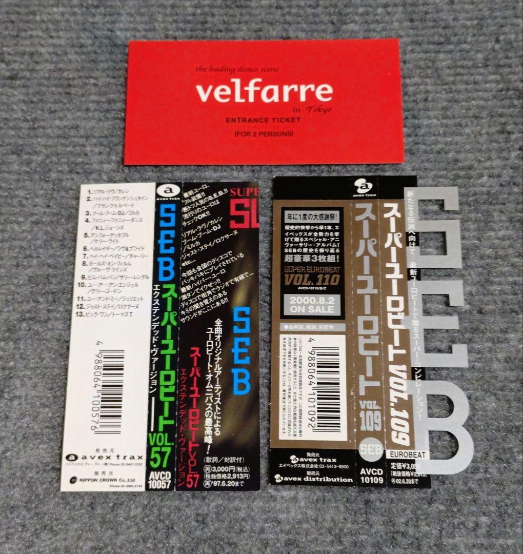 スーパーユーロビート まとめ売り SUPER EUROBEAT セット売り