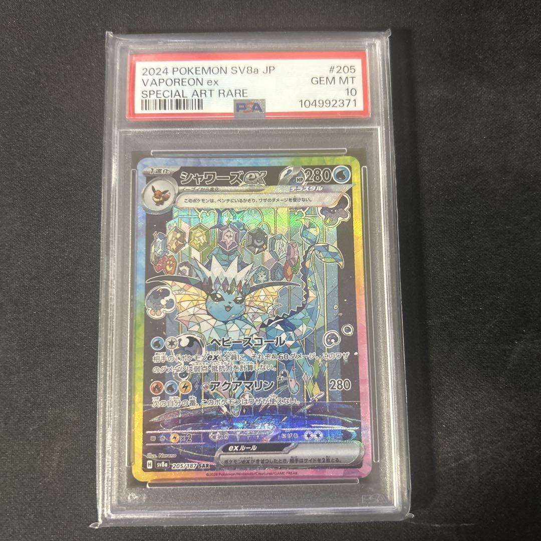 【ARS10】シャワーズex sar テラスタルフェスex SAR シャワーズex 販売 | [SV8a] ハイクラスパック テラスタル