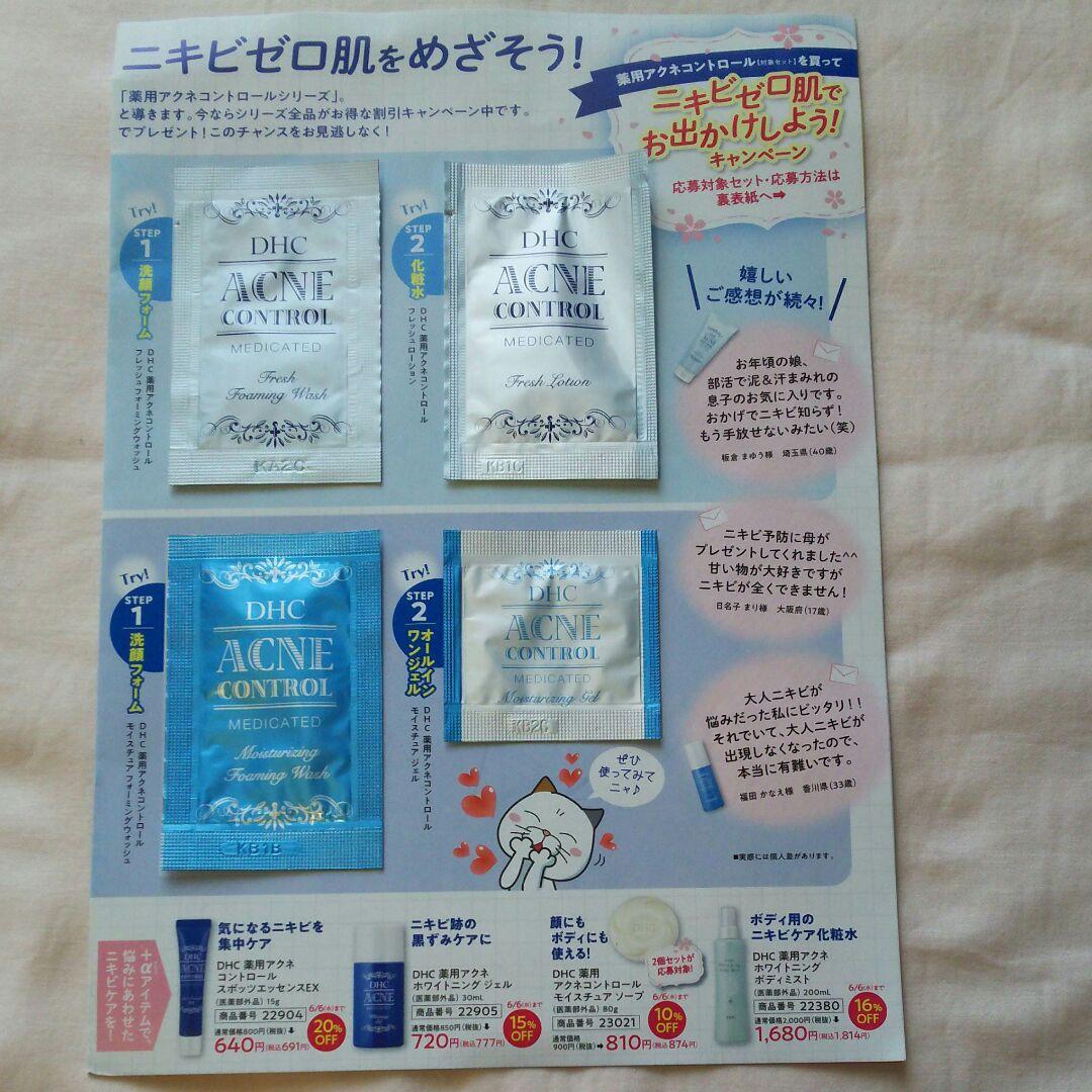 メルカリ 雑誌付録ニキビケアetvosミニサイズ Dhcニキビケアサンプル トライアルセット サンプル 500 中古や未使用のフリマ