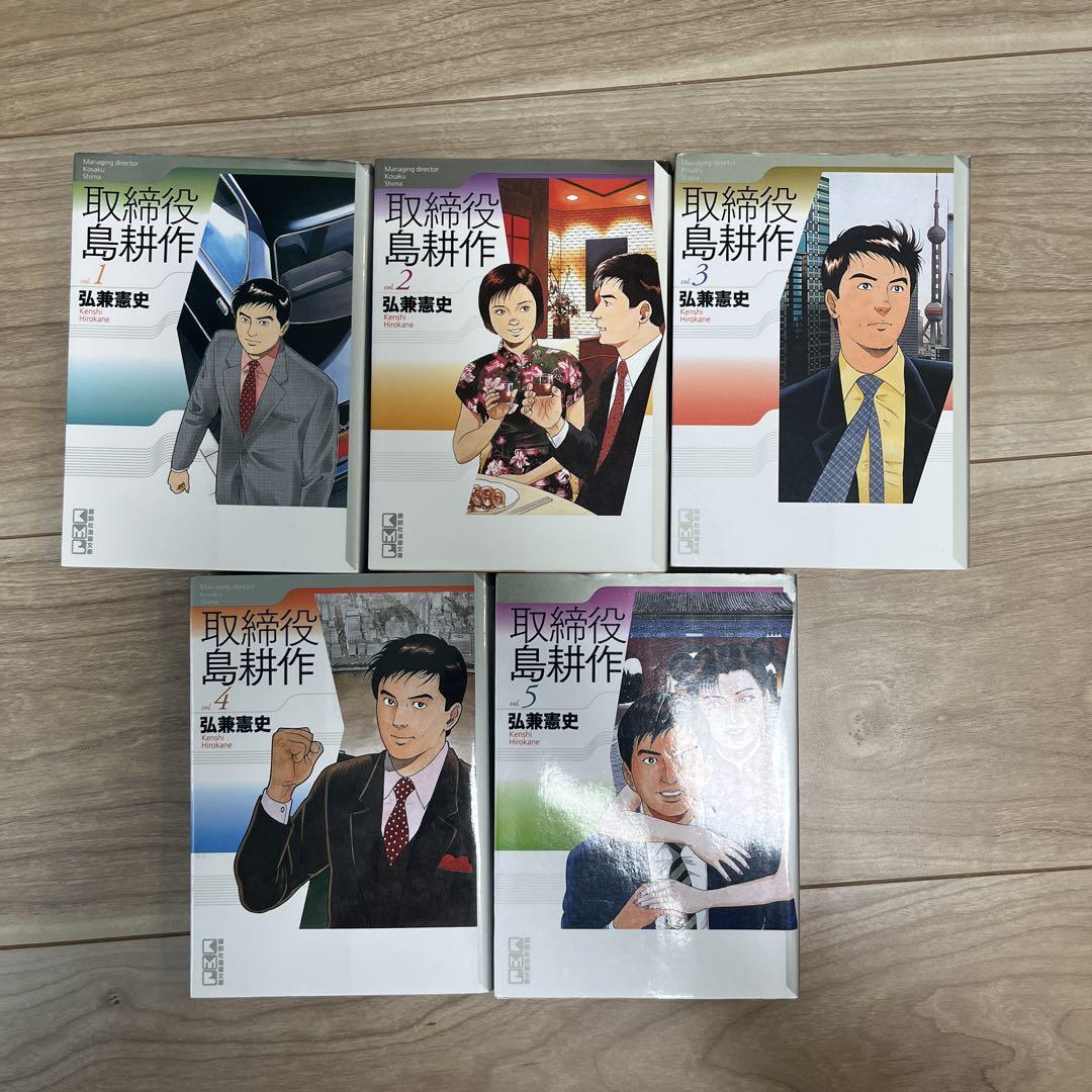 円高還元 取締役 メルカリ - 全5巻文庫セット 島耕作 ビジネス・経済