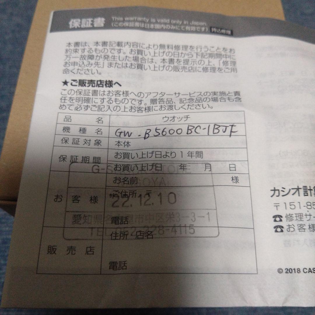 時計 CASIO G-SHOCK GW-B5600BC-1BJF