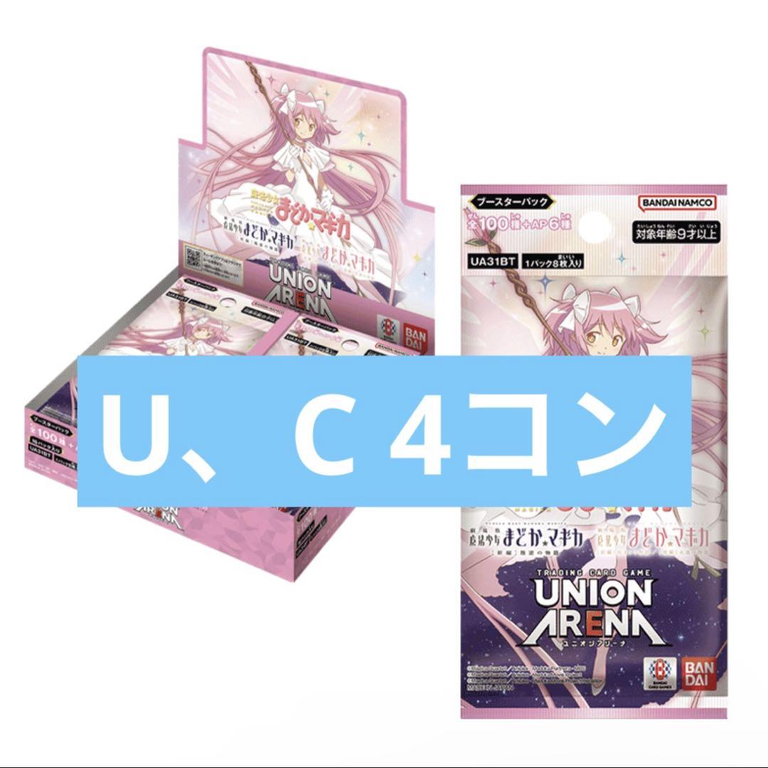 ユニオンアリーナ 魔法少女まどかマギカ c、u 4コン まどマギ