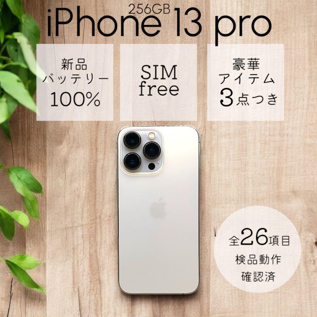 iPhone13 Pro 本体 256GB SIMフリー ゴールドApple