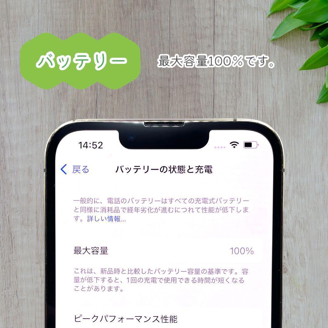 【美品】 iPhone13 Pro 本体 256GB SIMフリー ゴールド 【美品】 iPhone13 Pro 本体 256GB SIMフリー ゴールド