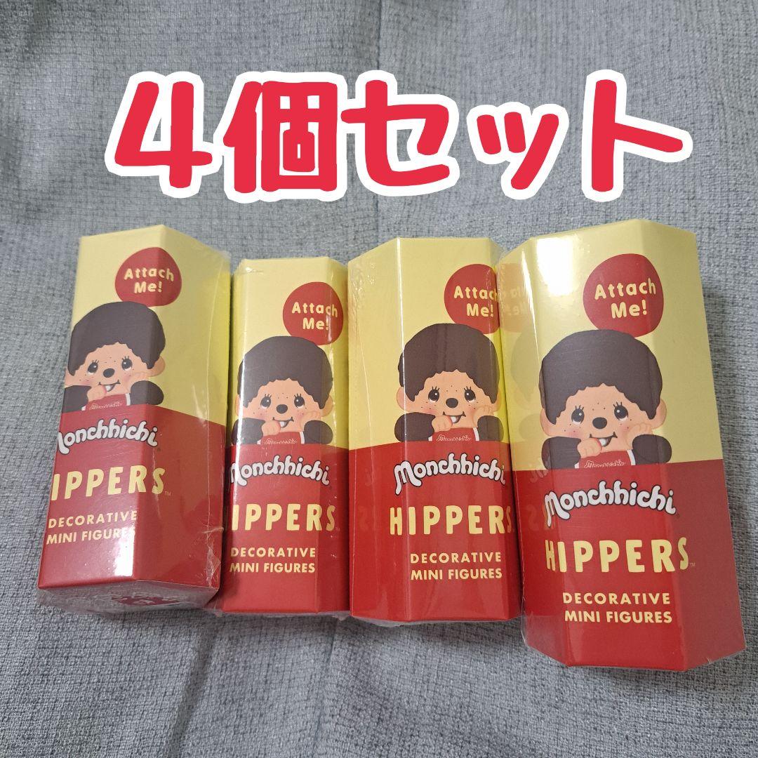 【4個セット】新品　HIPPERS Monchhichi ヒッパーズ モンチッチ