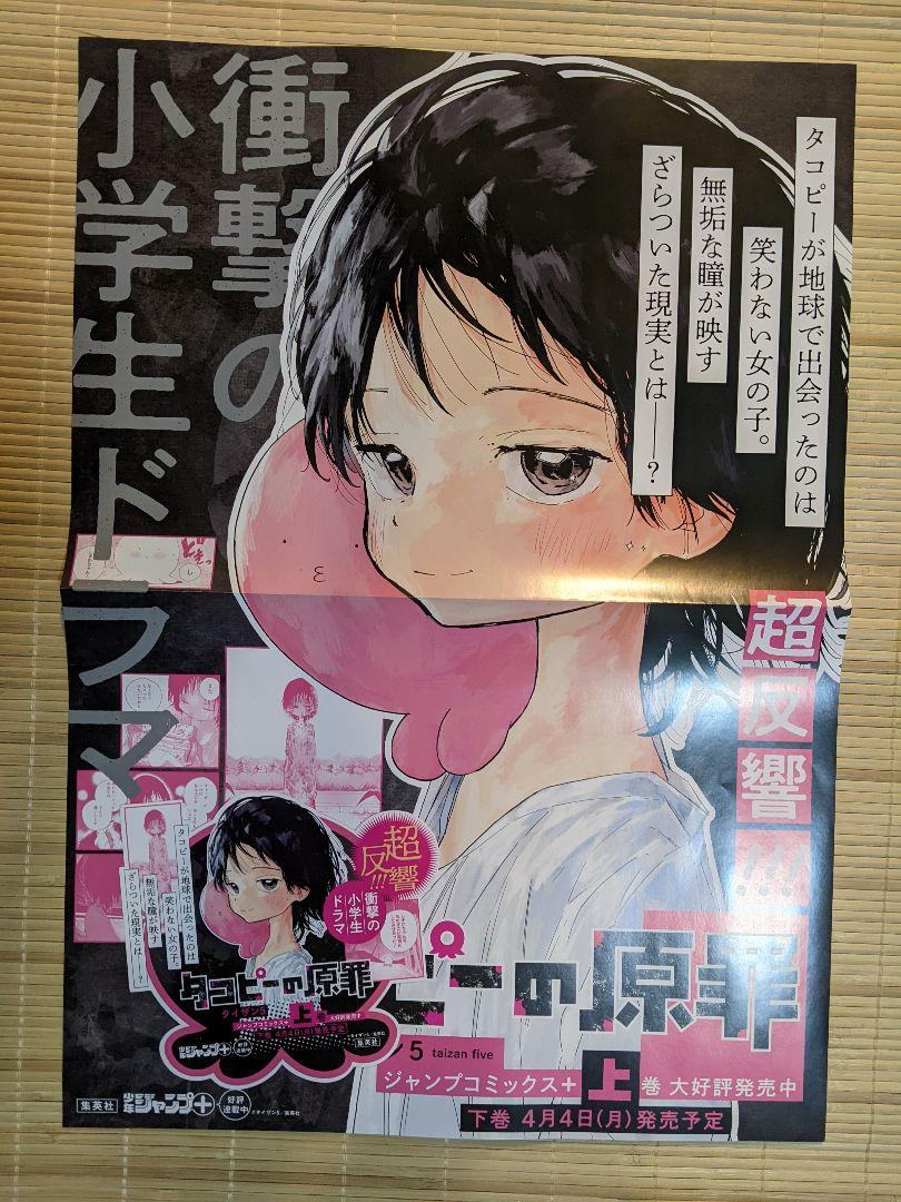 タコピーの原罪 ポスター α