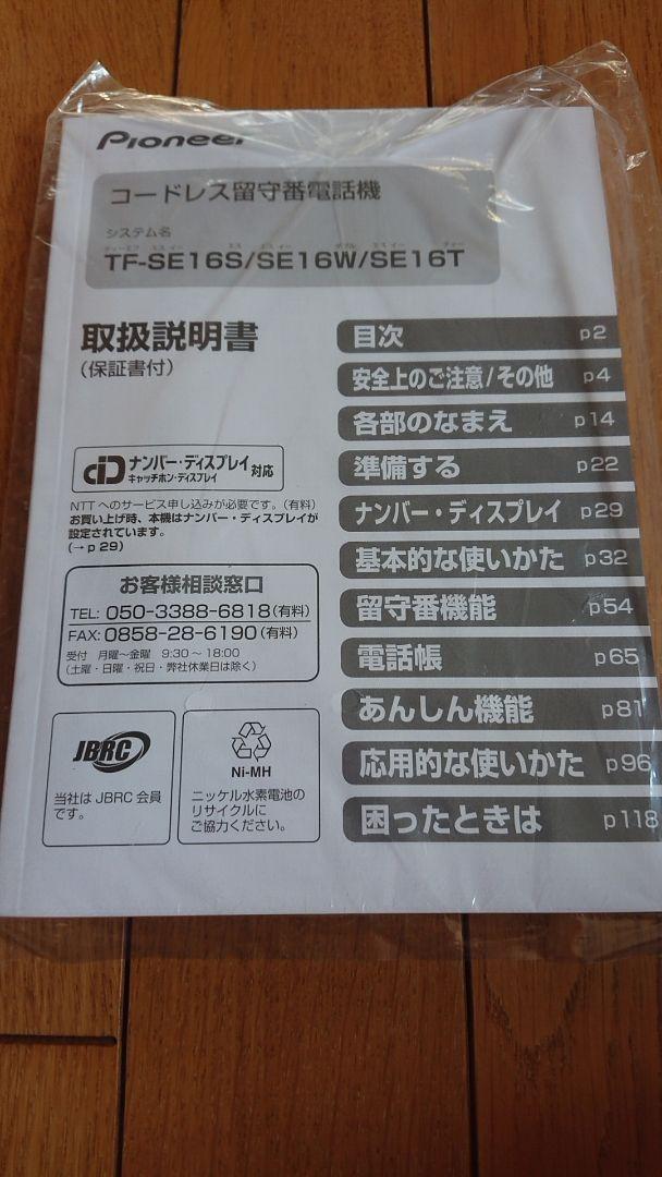 Pioneer 子機1台付き w3deR-m14934786891 デジタルコードレスホン 最安価格(税込)