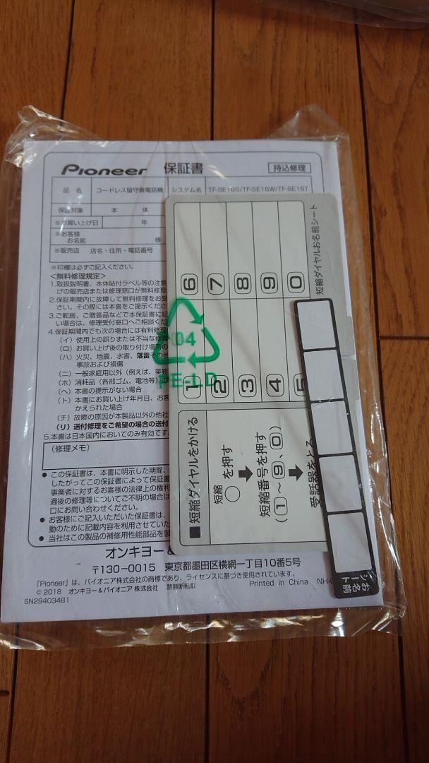Pioneer 子機1台付き w3deR-m14934786891 デジタルコードレスホン 最安価格(税込)