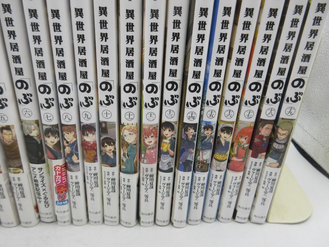 コミックス 異世界居酒屋 のぶ 1~19巻、げん 1～8巻【作】蝉川 夏哉