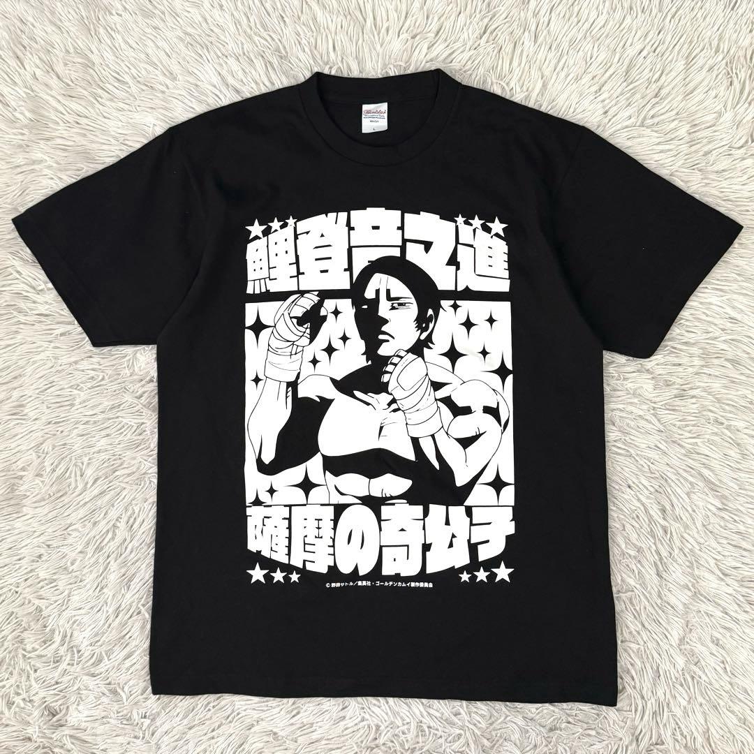 未使用級　ゴールデンカムイ　鯉登少尉　鯉登音之進　Tシャツ　野田サトル　ブラック