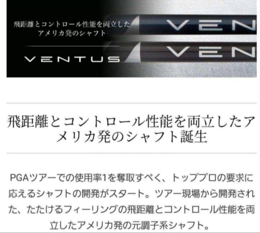 ⑫フジクラ　ベンタスブルー　5S　最終値下げ！