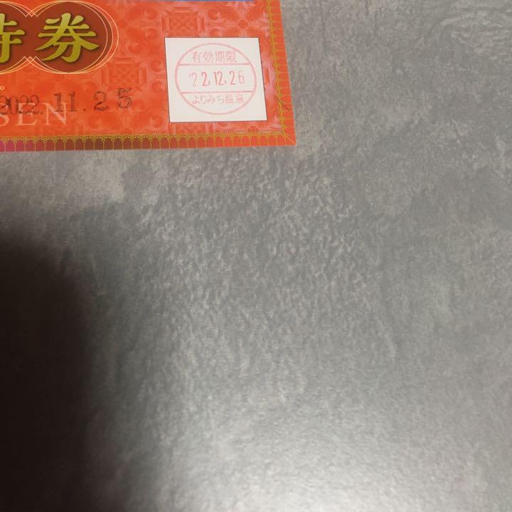 新しい到着 よりみち温泉 岩盤浴 招待券 buenavistahealthy.com 新しい到着 よりみち温泉 岩盤浴 招待券 buenavistahealthy.com