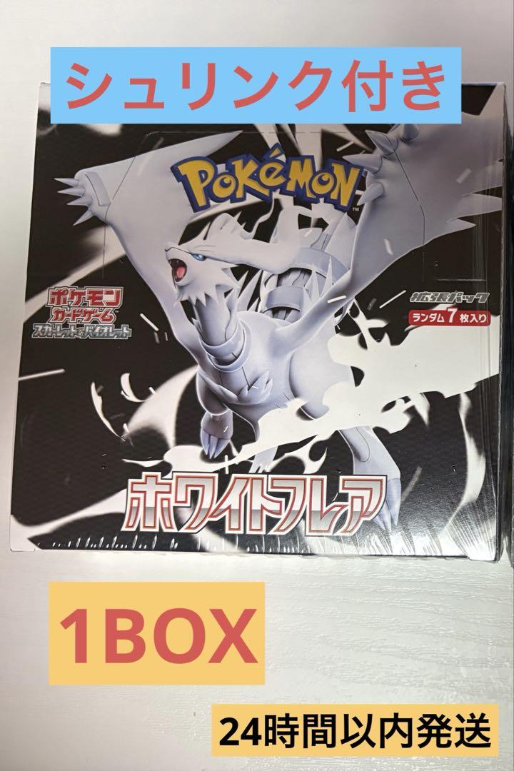 シュリンク付き未開封 ポケモンカードゲーム ホワイトフレア