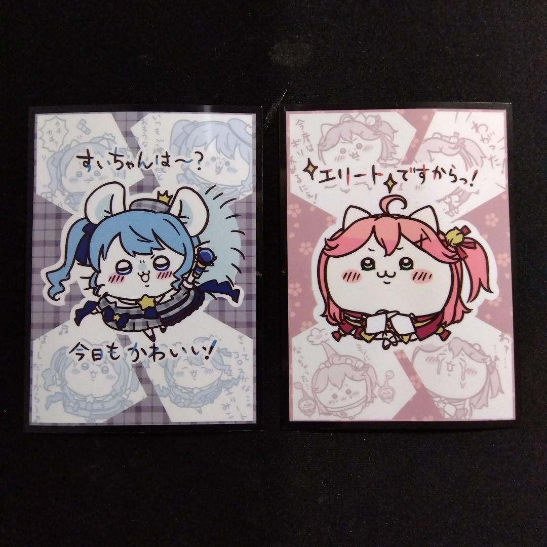 ホロライブ ちいかわ スリーブ さくらみこ 星街すいせい 1枚ずつ
