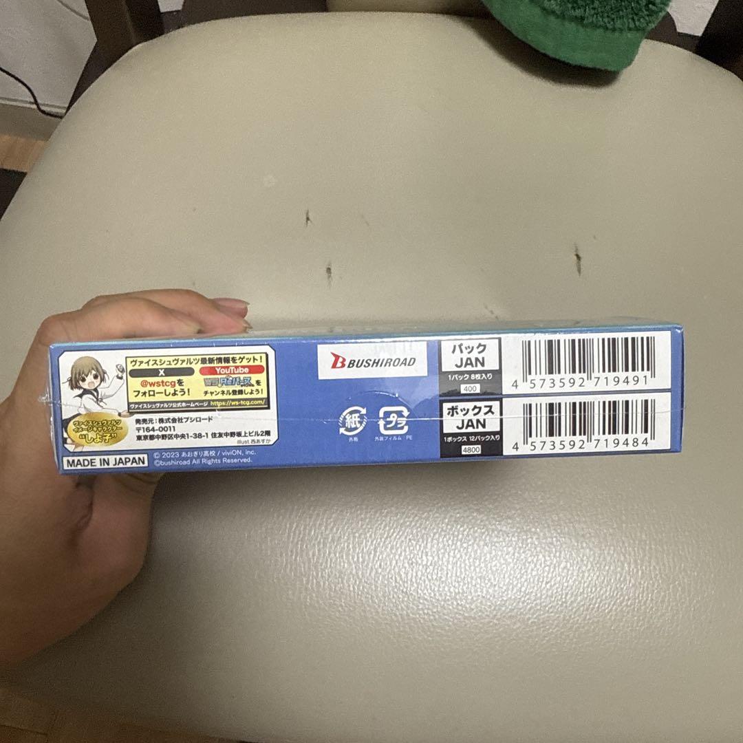 新品未開封 ヴァイスシュヴァルツ ブースターパック あおぎり