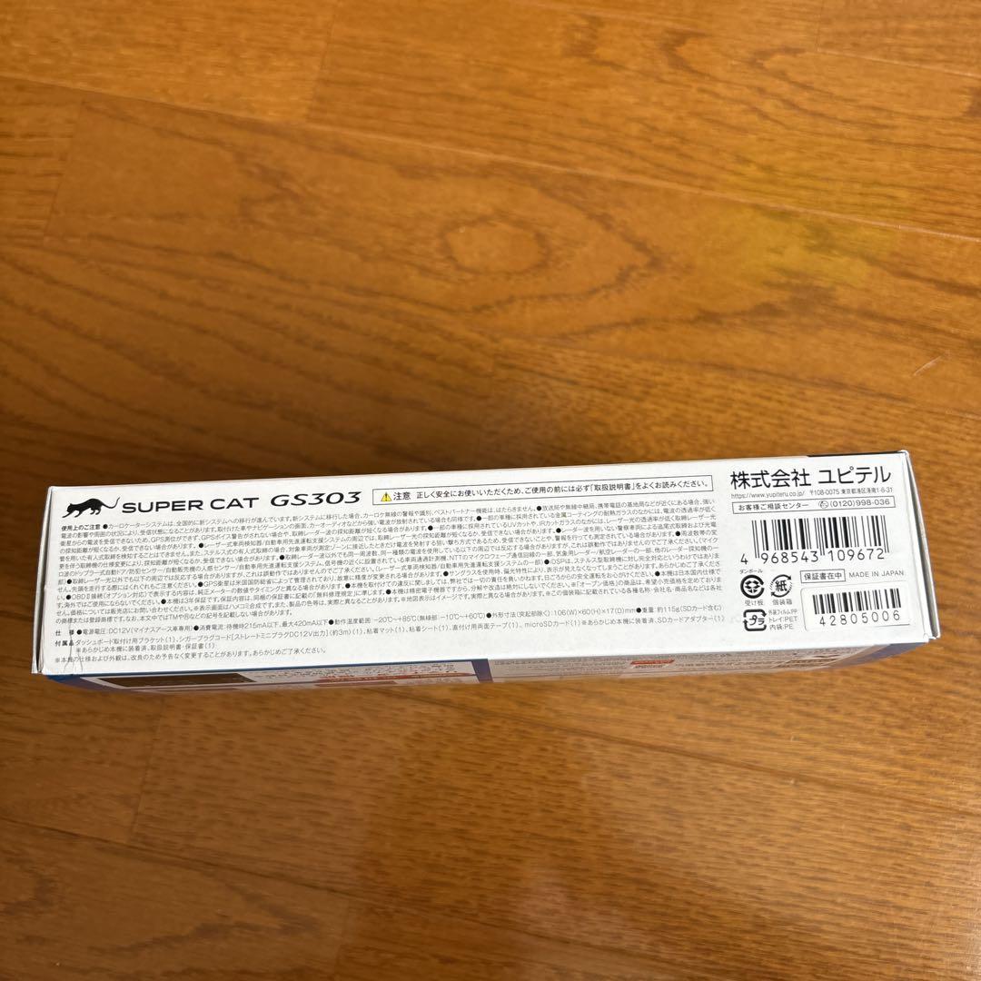 えいちゃんさん専用SUPER CAT ユピテル レーダー探知機 GS303