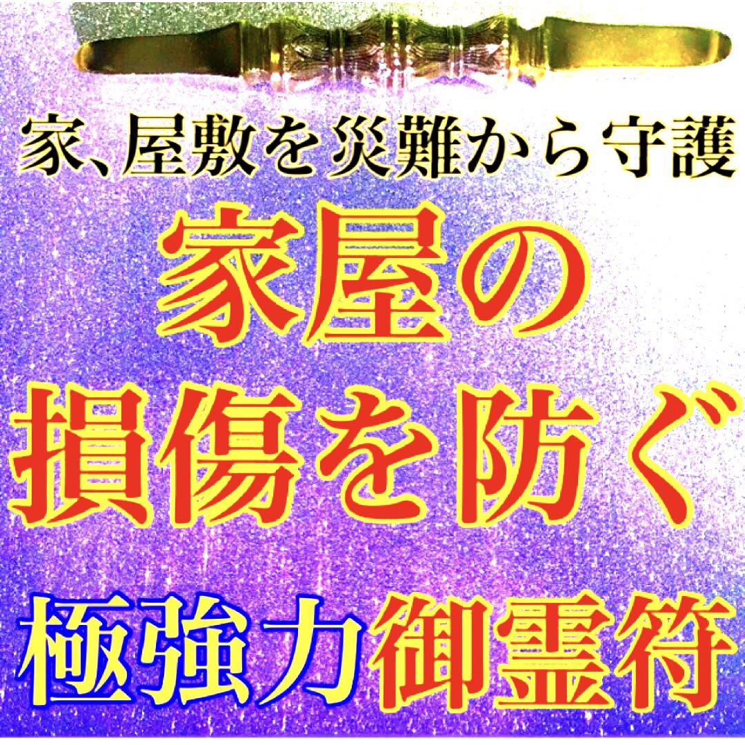 秘符(jknayuta様専用)三尸九蟲 勝利 信頼 契約履行 護符 霊符