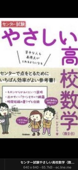 メルカリ センター試験 やさしい高校数学 数ii B こんのかずひろ著 参考書 650 中古や未使用のフリマ メルカリ センター試験 やさしい高校数学 数ii B こんのかずひろ著 参考書 650 中古や未使用のフリマ