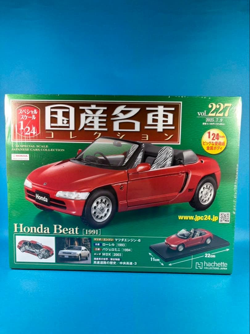 国産名車 vol.227 Honda Beat 1991年 1 24