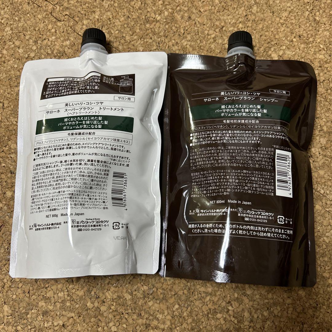 サローネスーパーブラウン　セット　シャンプー＆トリートメント　大小セット サローネ スーパーブラウン シャンプー 330mL + スーパー