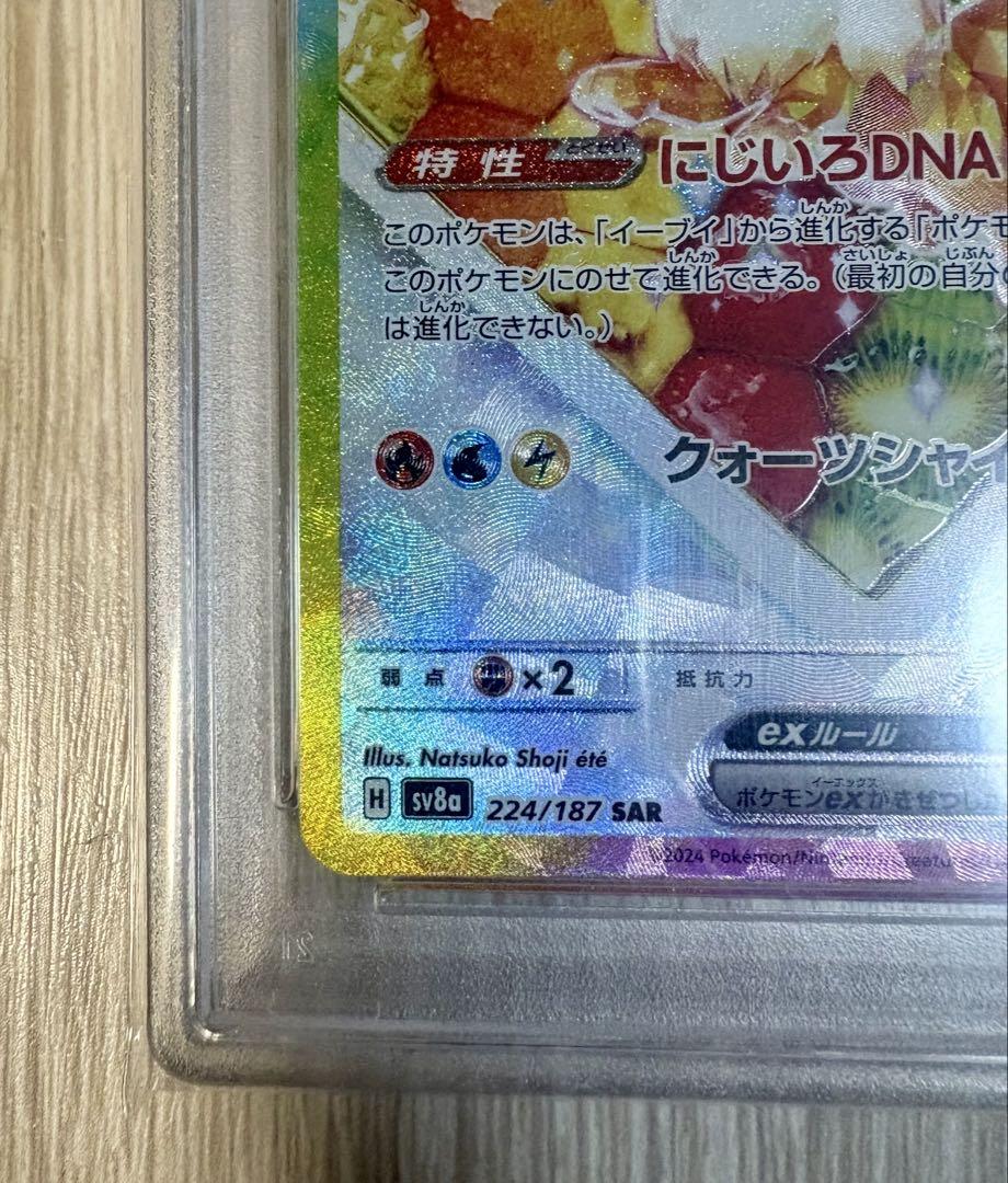ポケモンカード　イーブイ　ex sar PSA10 224/187